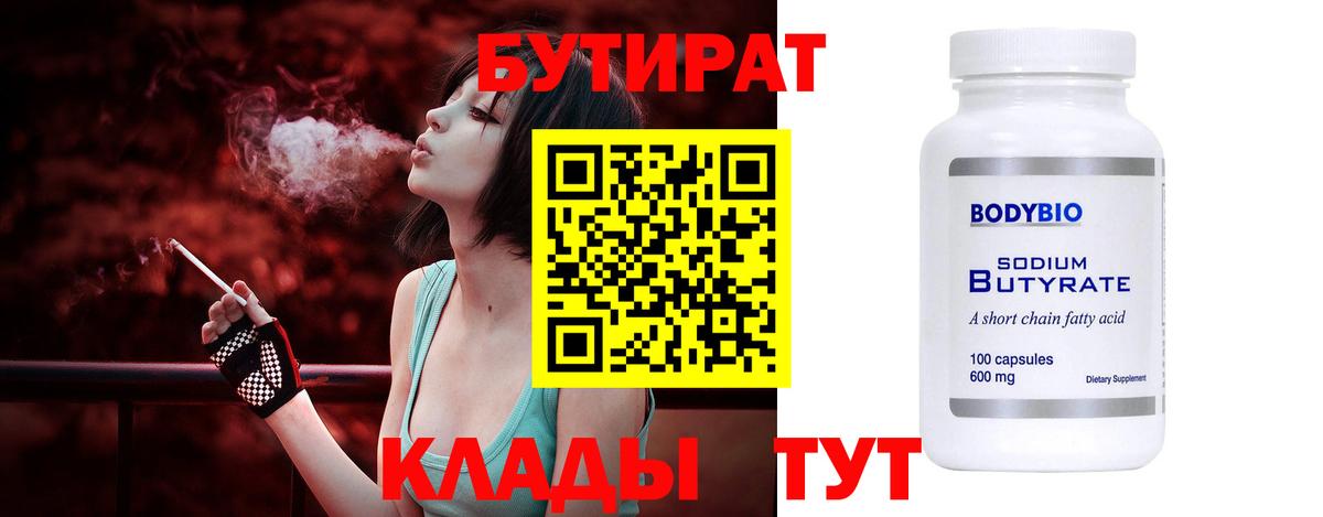 Калуга  Бутират оксибутират  Вход с VPN 