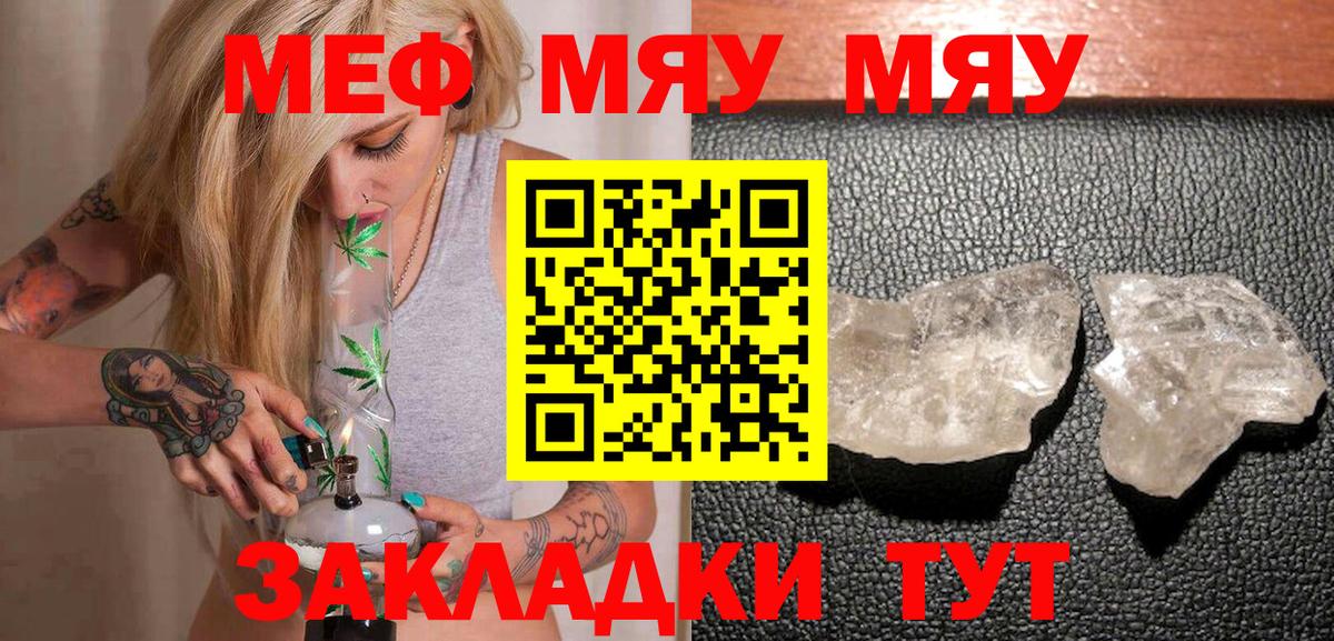 МЕФ  Меф мяу мяу  Калуга  Вход с VPN  МЕФ VHQ 