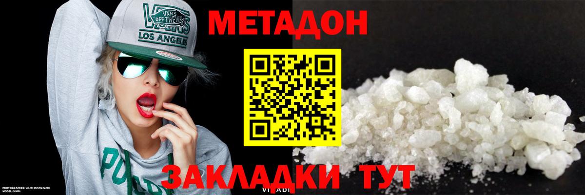 Метадон кристалл Калуга